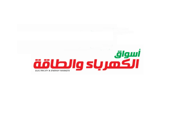 أسواق الكهرباء و الطاقة